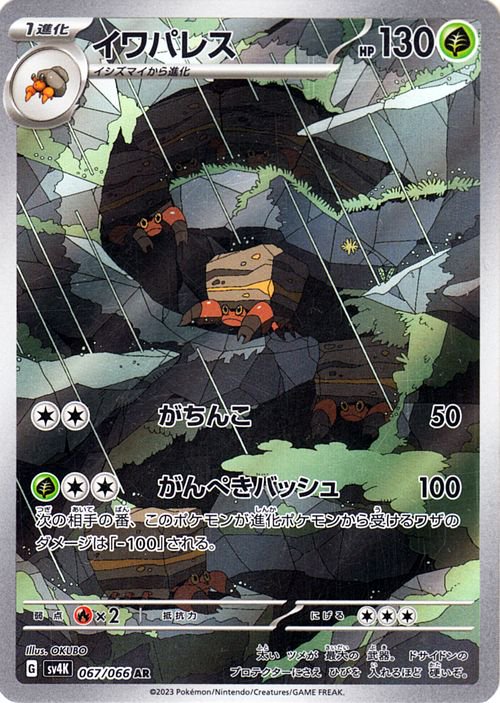 Crustle 067/95 — Ancient Roar (Japanese Pokémon TCG card)