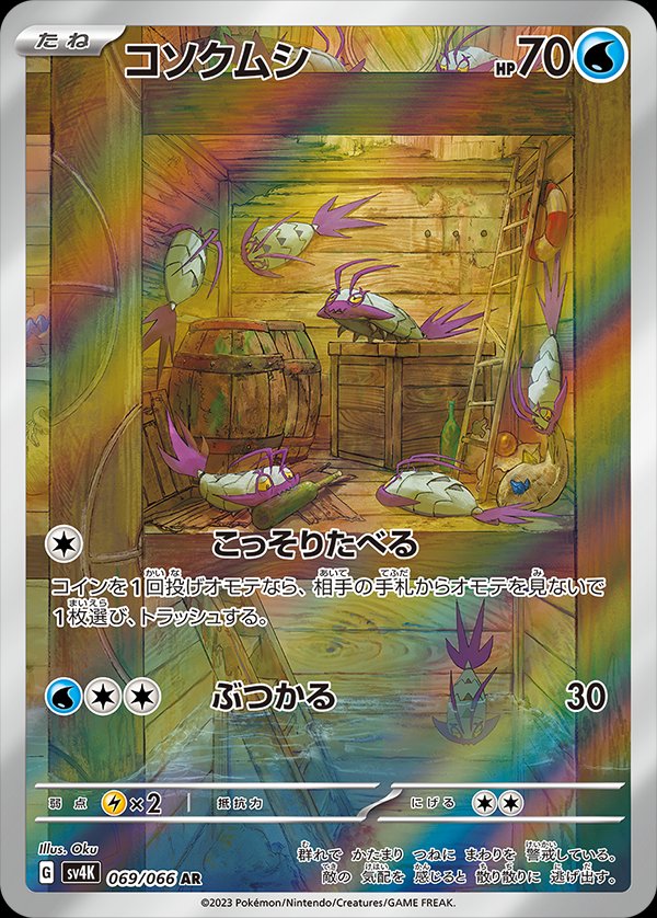 Wimpod 069/95 — Ancient Roar (Japanese Pokémon TCG card)