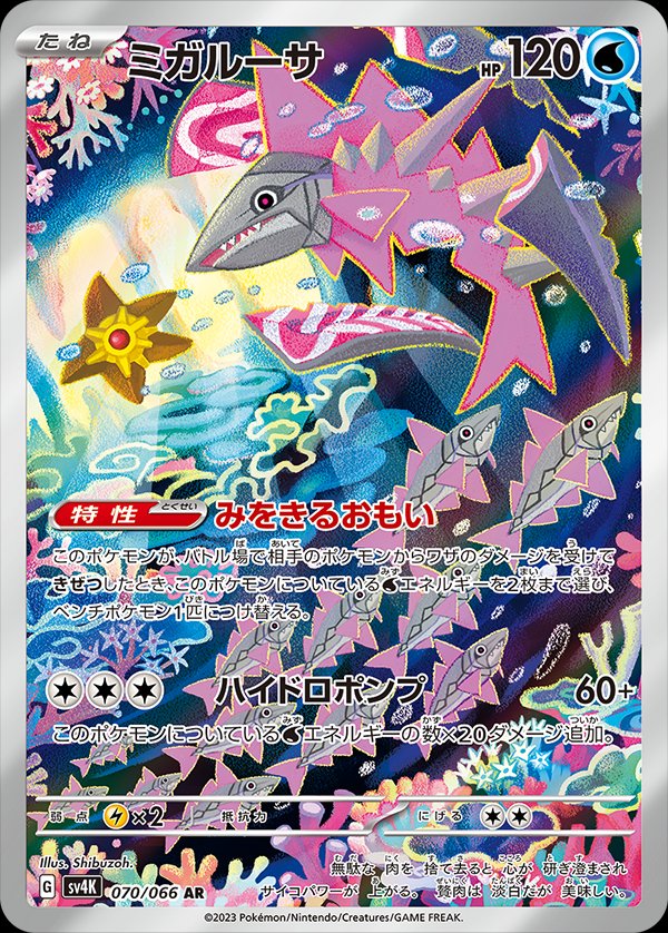 Veluza 070/95 — Ancient Roar (Japanese Pokémon TCG card)