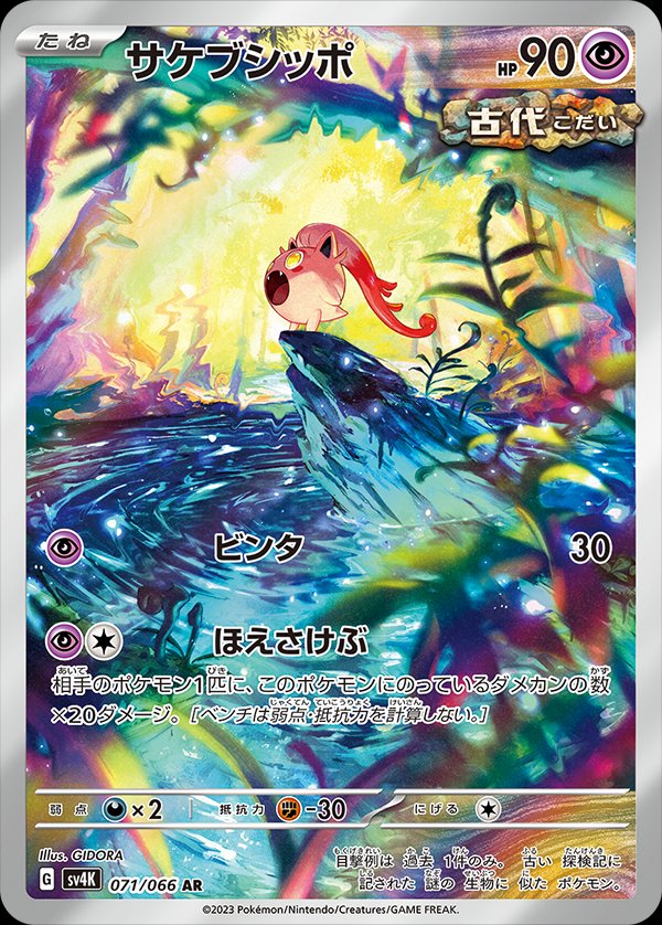 Scream Tail 071/95 — Ancient Roar (Japanese Pokémon TCG card)