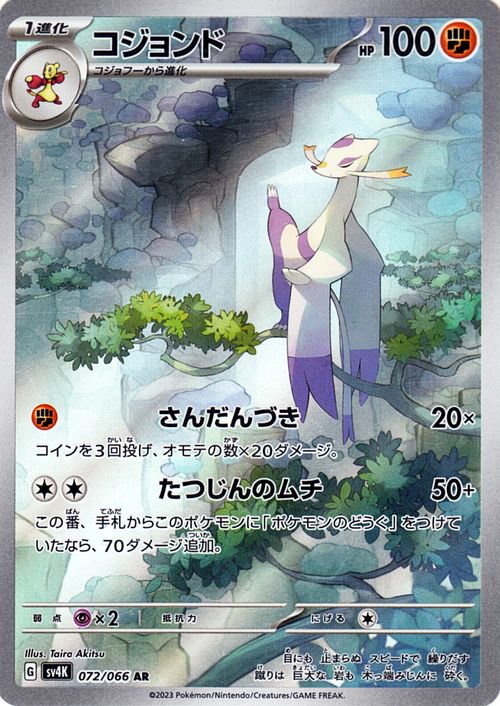 Mienshao 072/95 — Ancient Roar (Japanese Pokémon TCG card)