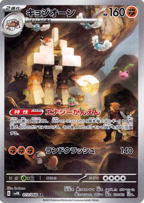 Garganacl 073/95 — Ancient Roar (Japanese Pokémon TCG card)