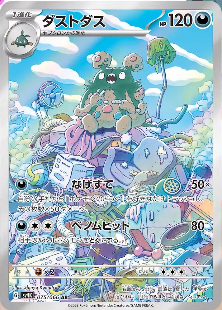 Garbodor 075/95 — Ancient Roar (Japanese Pokémon TCG card)