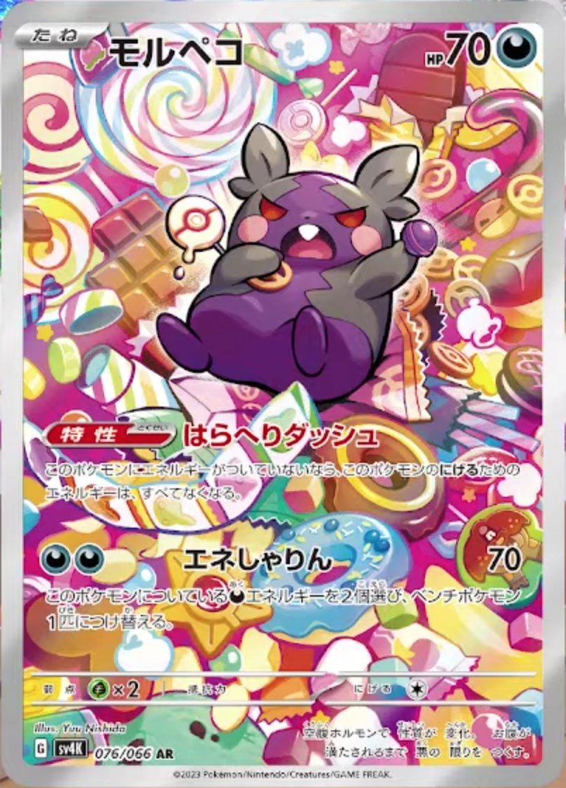 Morpeko 076/95 — Ancient Roar (Japanese Pokémon TCG card)