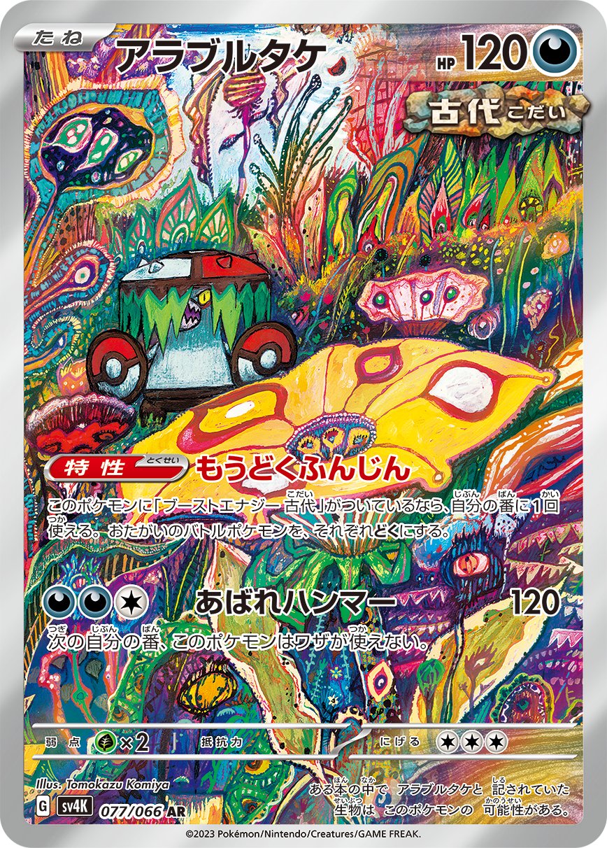 Scream Tail 077/95 — Ancient Roar (Japanese Pokémon TCG card)