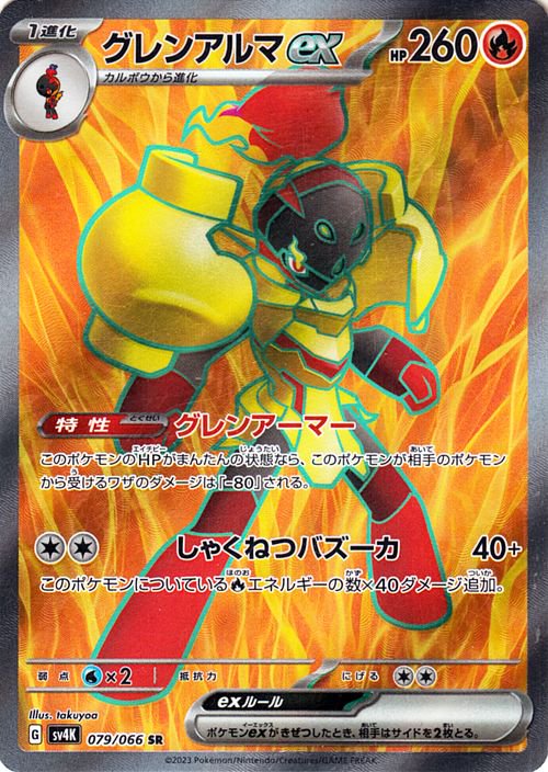 Armarouge  ex 079/95 — Ancient Roar (Japanese Pokémon TCG card)