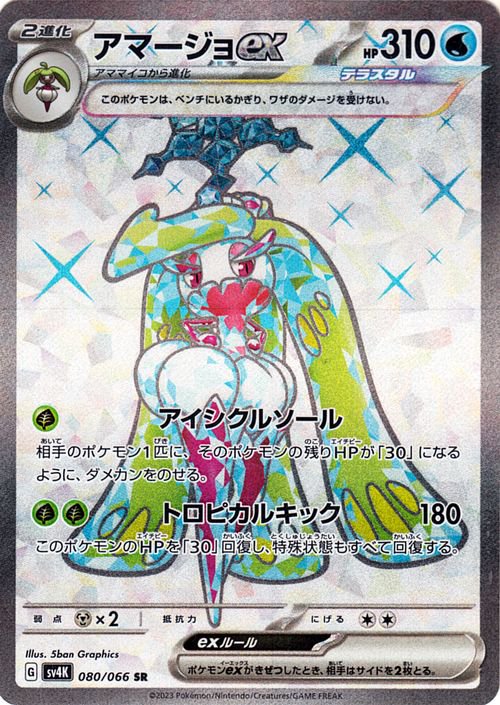 Tsareena  ex 080/95 — Ancient Roar (Japanese Pokémon TCG card)