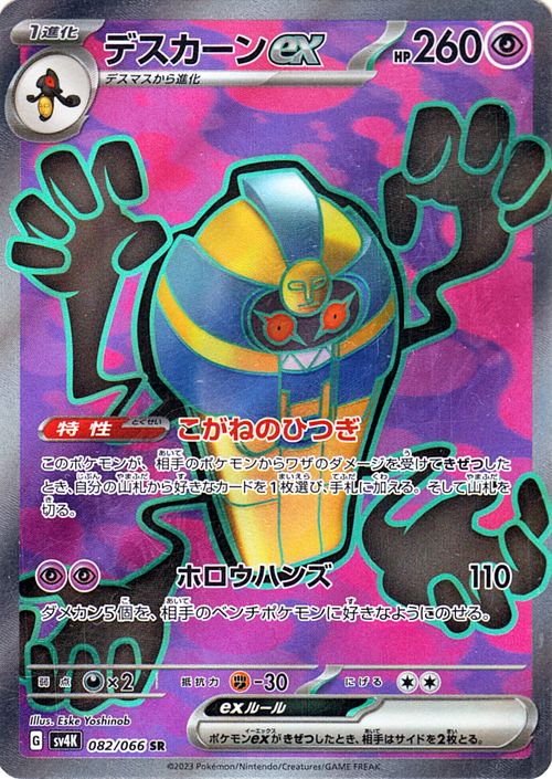 Cofagrigus  ex 082/95 — Ancient Roar (Japanese Pokémon TCG card)