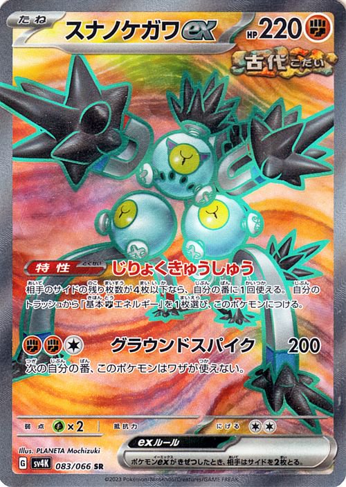 Sandy Shocks  ex 083/95 — Ancient Roar (Japanese Pokémon TCG card)