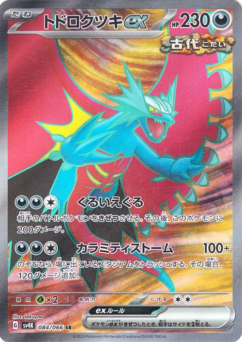 Roaring Moon  ex 084/95 — Ancient Roar (Japanese Pokémon TCG card)