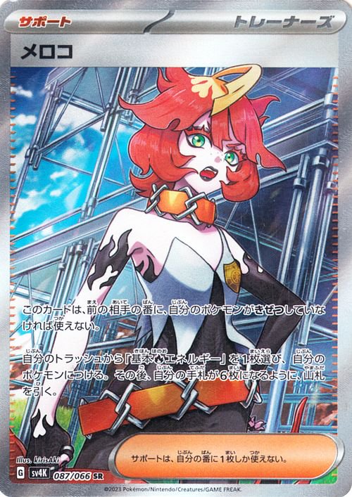 Mela 087/95 — Ancient Roar (Japanese Pokémon TCG card)