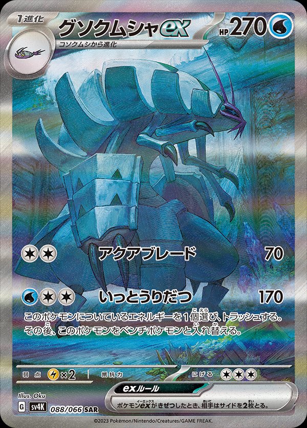 Golisopod  ex 088/95 — Ancient Roar (Japanese Pokémon TCG card)