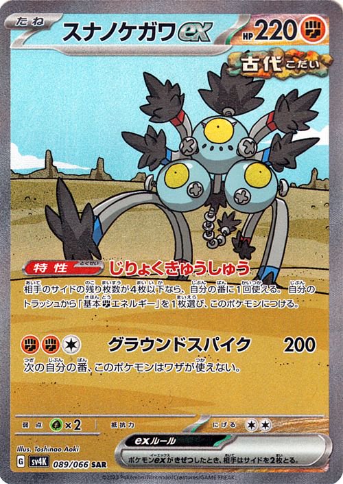 Sandy Shocks  ex 089/95 — Ancient Roar (Japanese Pokémon TCG card)