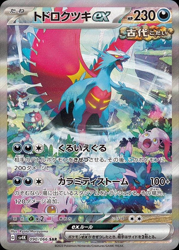 Roaring Moon  ex 090/95 — Ancient Roar (Japanese Pokémon TCG card)