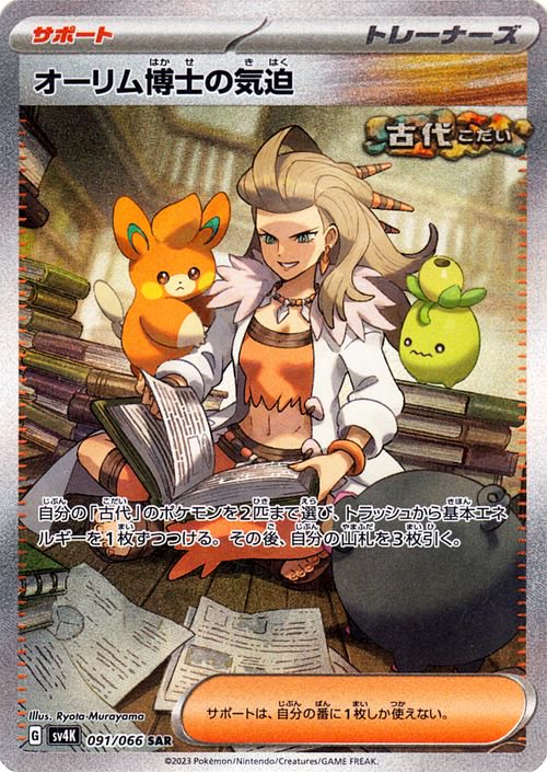 Professor Sada's Vitality 091/95 — Ancient Roar (Japanese Pokémon TCG card)