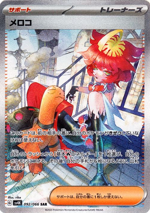 Mela 092/95 — Ancient Roar (Japanese Pokémon TCG card)