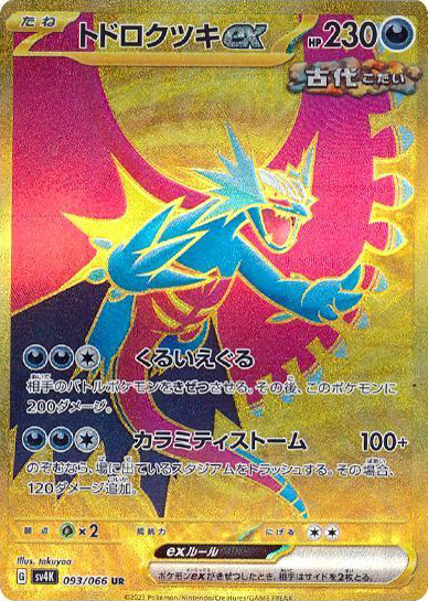 Roaring Moon  ex 093/95 — Ancient Roar (Japanese Pokémon TCG card)