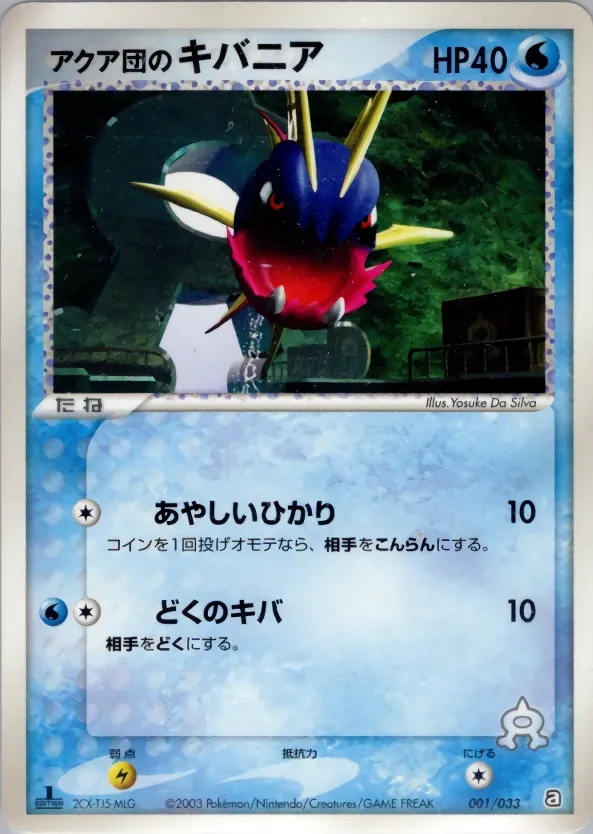 Team Aqua's Carvanha 001 — Aqua Deck Kit (Japanese Pokémon TCG card)