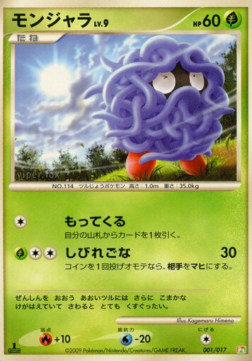 Tangela 001/17 — Arceus LV.X Deck: Grass & Fire (Japanese Pokémon TCG card)