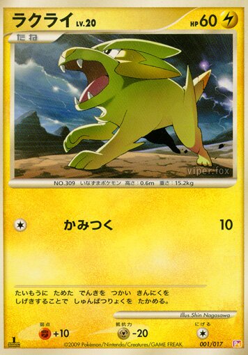 Electrike 001/17 — Arceus LV.X Deck: Lightning & Psychic (Japanese Pokémon TCG card)