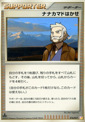 Professor Rowan 016/17 — Arceus LV.X Deck: Lightning & Psychic (Japanese Pokémon TCG card)