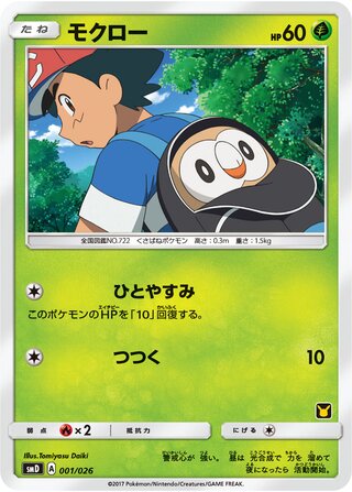 Rowlet 001/30 — Ash vs Team Rocket Battle Set (Japanese Pokémon TCG card)