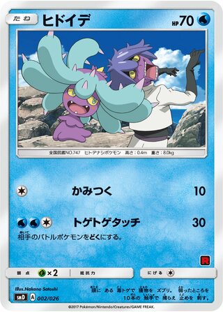 Mareanie 002/30 — Ash vs Team Rocket Battle Set (Japanese Pokémon TCG card)
