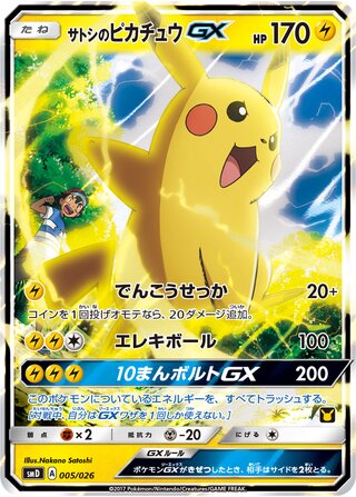 Ash's Pikachu-GX 005/30 — Ash vs Team Rocket Battle Set (Japanese Pokémon TCG card)