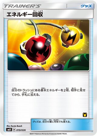 Energy Retrieval 019/30 — Ash vs Team Rocket Battle Set (Japanese Pokémon TCG card)