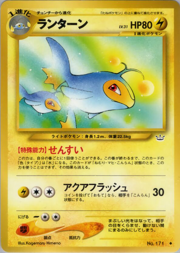 Lanturn 026/57 — Awakening Legends (Japanese Pokémon TCG card)