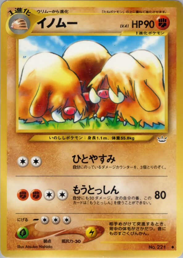 Piloswine 041/57 — Awakening Legends (Japanese Pokémon TCG card)
