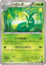 Serperior 007/88 — Awakening of Psychic Kings (Japanese Pokémon TCG card)