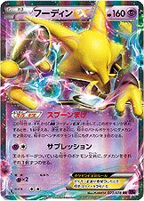 Alakazam 023/88 — Awakening of Psychic Kings (Japanese Pokémon TCG card)