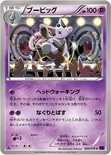 Grumpig 029/88 — Awakening of Psychic Kings (Japanese Pokémon TCG card)