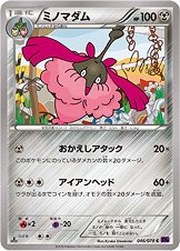 Wormadam 046/88 — Awakening of Psychic Kings (Japanese Pokémon TCG card)