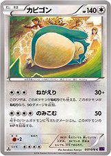 Snorlax 057/88 — Awakening of Psychic Kings (Japanese Pokémon TCG card)