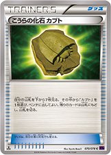 Dome Fossil of Kabuto 070/88 — Awakening of Psychic Kings (Japanese Pokémon TCG card)