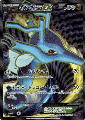 Kingdra 085/88 — Awakening of Psychic Kings (Japanese Pokémon TCG card)
