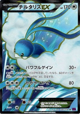 Altaria 086/88 — Awakening of Psychic Kings (Japanese Pokémon TCG card)