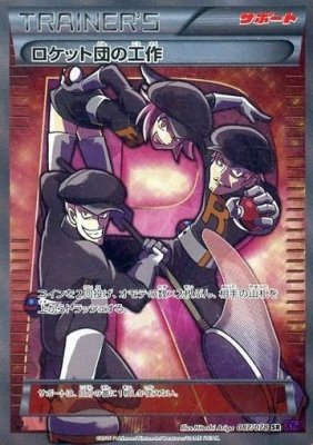 Team Rocket's Work 087/88 — Awakening of Psychic Kings (Japanese Pokémon TCG card)