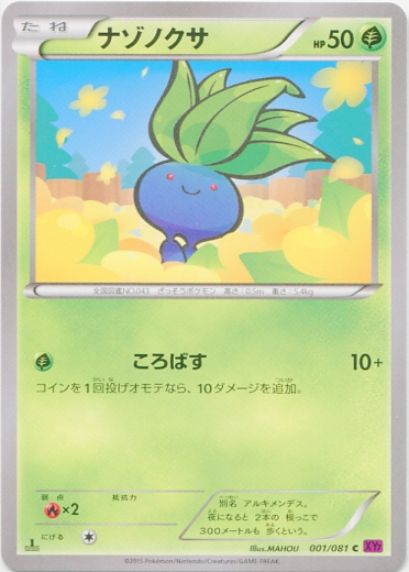 Oddish 001/97 — Bandit Ring (Japanese Pokémon TCG card)
