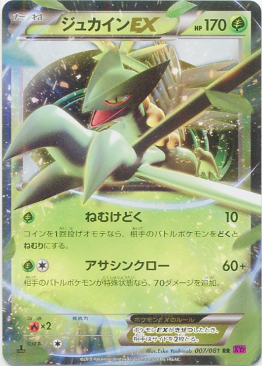 Sceptile  EX 007/97 — Bandit Ring (Japanese Pokémon TCG card)