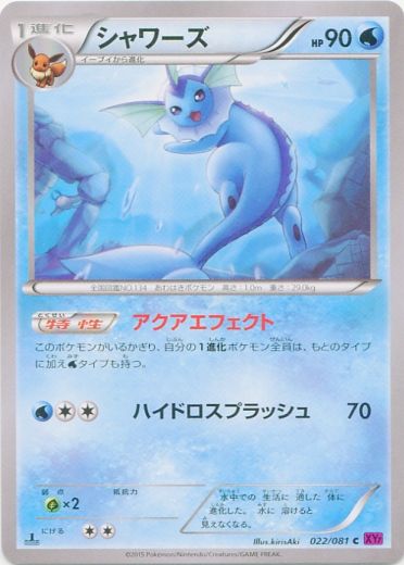 Vaporeon 022/97 — Bandit Ring (Japanese Pokémon TCG card)