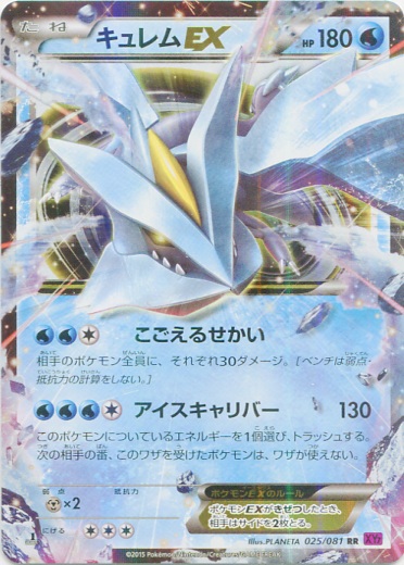 Kyurem  EX 025/97 — Bandit Ring (Japanese Pokémon TCG card)