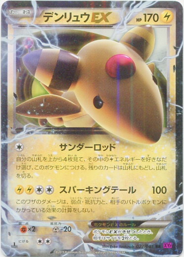 Ampharos  EX 027/97 — Bandit Ring (Japanese Pokémon TCG card)