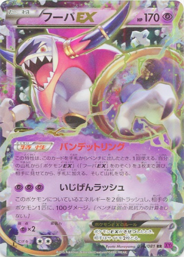 Hoopa  EX 036/97 — Bandit Ring (Japanese Pokémon TCG card)