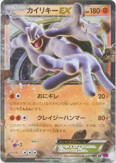 Machamp  EX 037/97 — Bandit Ring (Japanese Pokémon TCG card)
