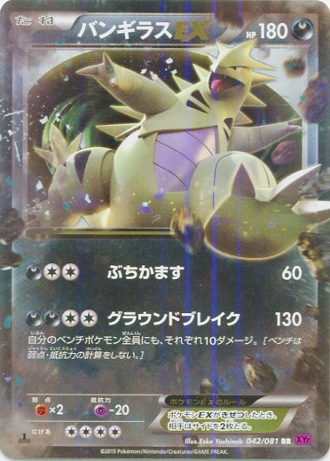 Tyranitar  EX 042/97 — Bandit Ring (Japanese Pokémon TCG card)