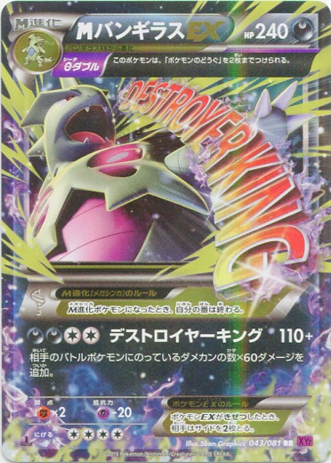 M Tyranitar  EX 043/97 — Bandit Ring (Japanese Pokémon TCG card)