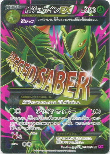 M Sceptile  EX 083/97 — Bandit Ring (Japanese Pokémon TCG card)